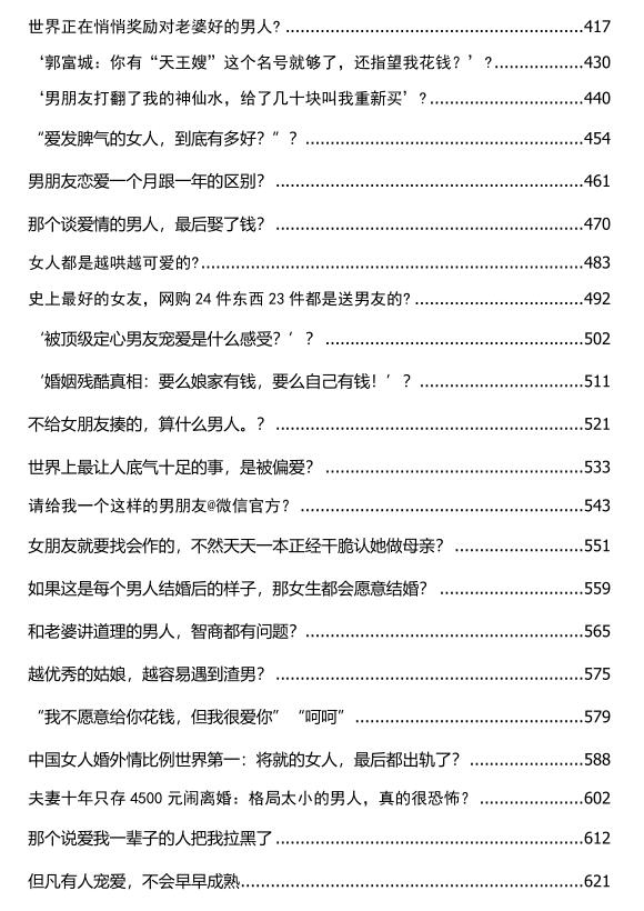 《反鸡汤合集》PDF