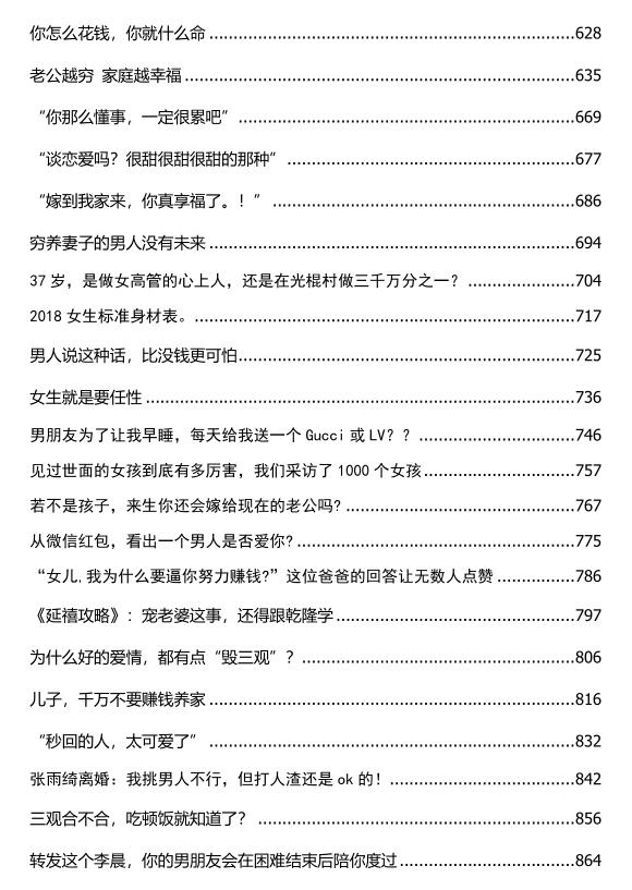 《反鸡汤合集》PDF