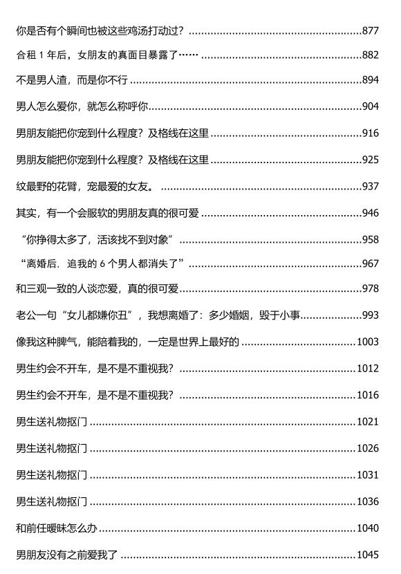 《反鸡汤合集》PDF