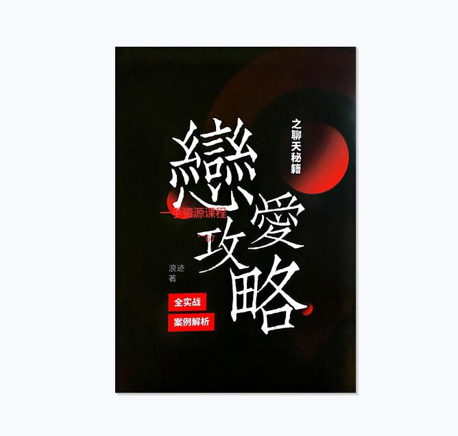 《恋爱攻略》PDF