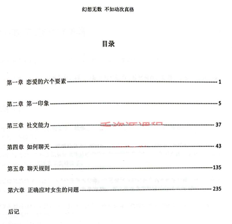 《恋爱攻略》PDF