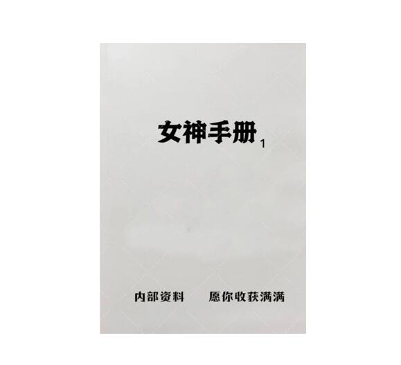 《女神手册》PDF