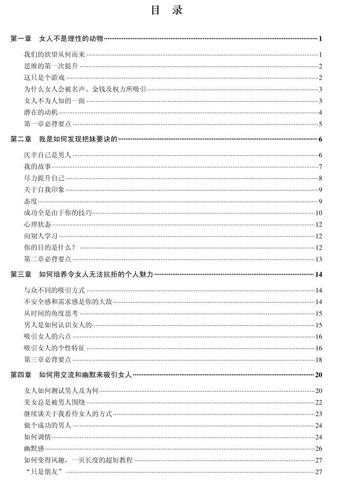 《约会倍增术》PDF