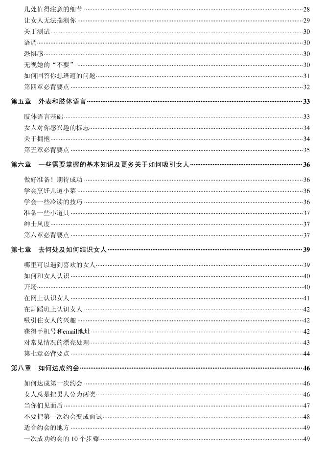 《约会倍增术》PDF