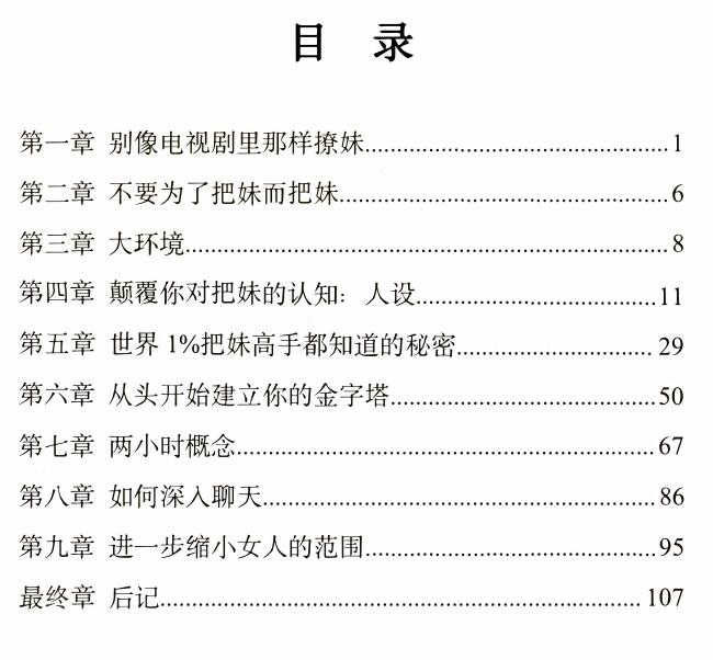 《情敌攻略》PDF