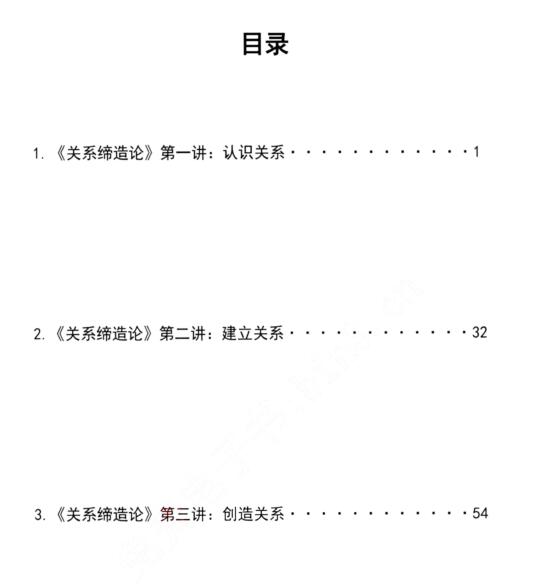 《关系缔造论》PDF