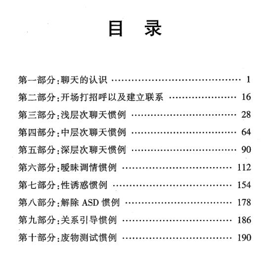 《话术惯例大全》PDF