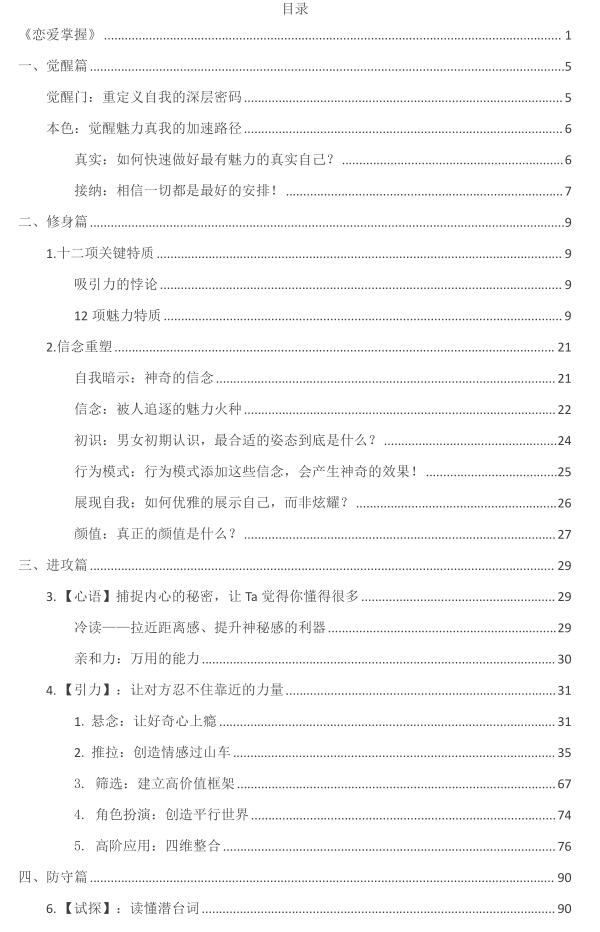 《恋爱掌握》PDF