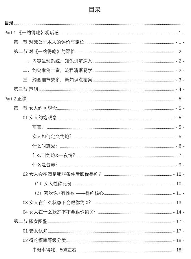 《一约得吃核心笔记》PDF