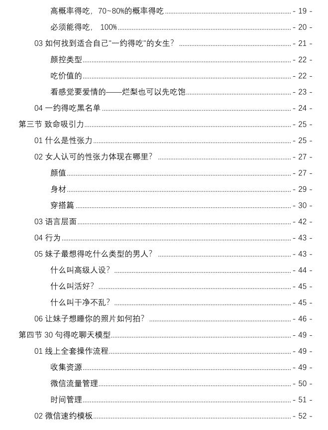 《一约得吃核心笔记》PDF