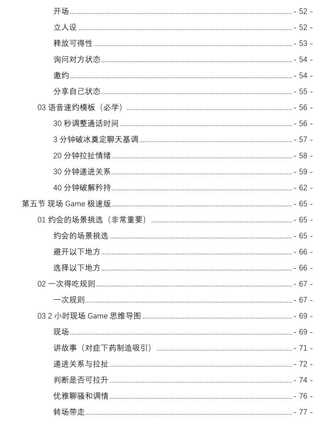 《一约得吃核心笔记》PDF