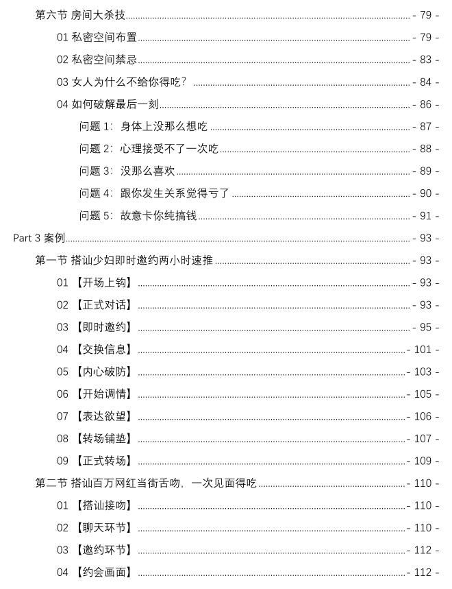 《一约得吃核心笔记》PDF