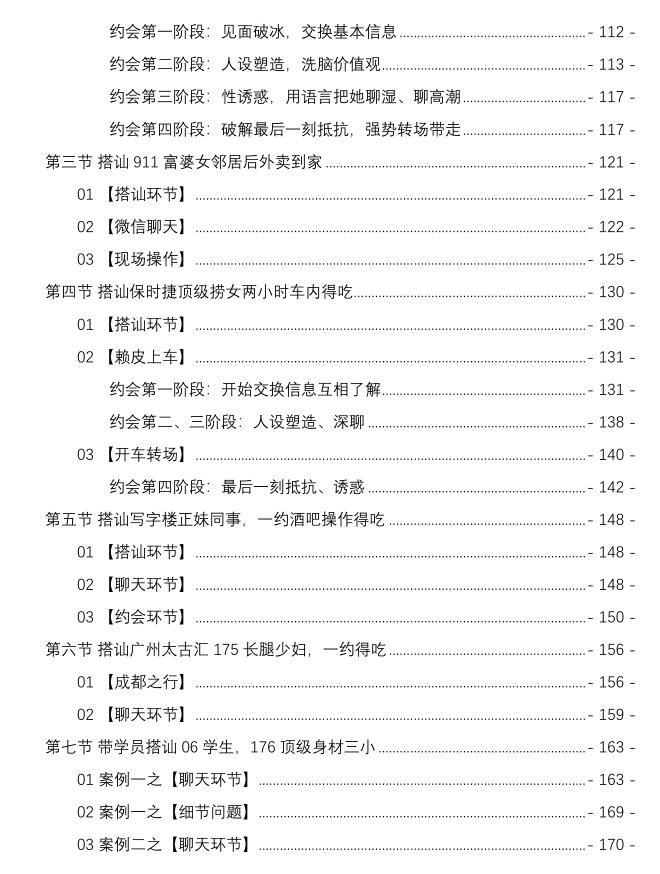 《一约得吃核心笔记》PDF