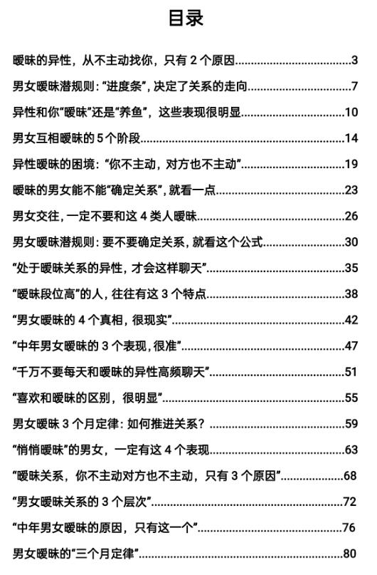 《暧昧关系转正术》PDF