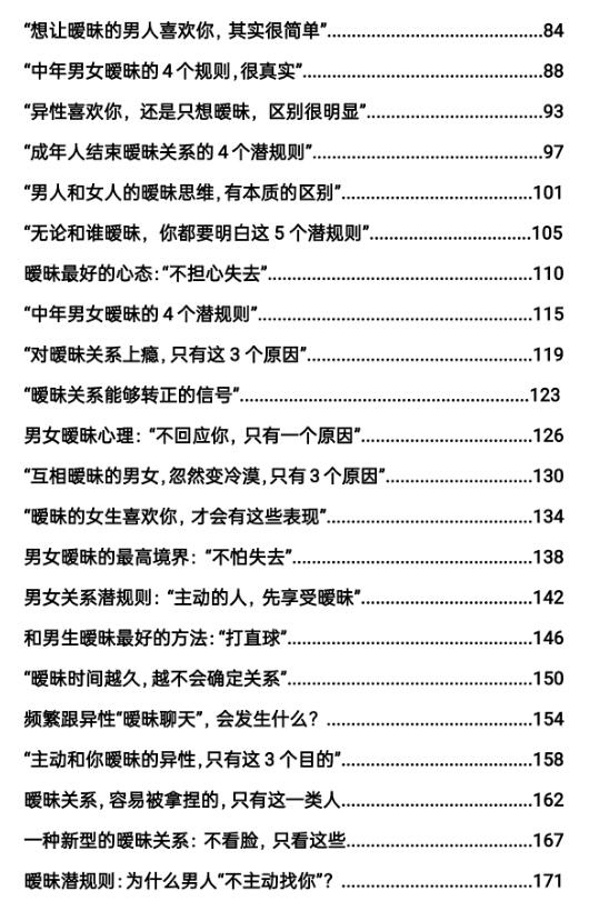 《暧昧关系转正术》PDF