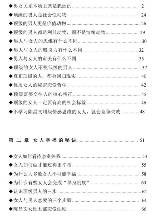 《顶级情感思维》PDF