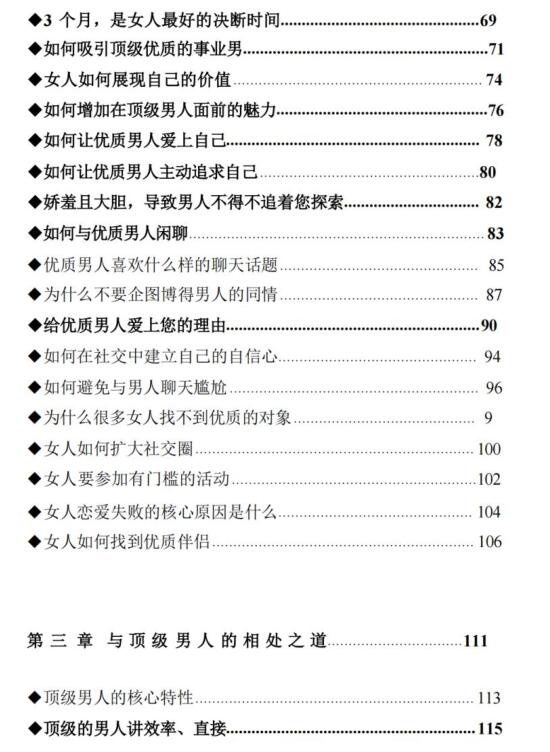 《顶级情感思维》PDF