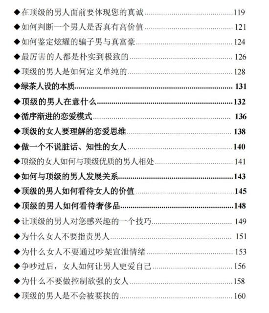 《顶级情感思维》PDF