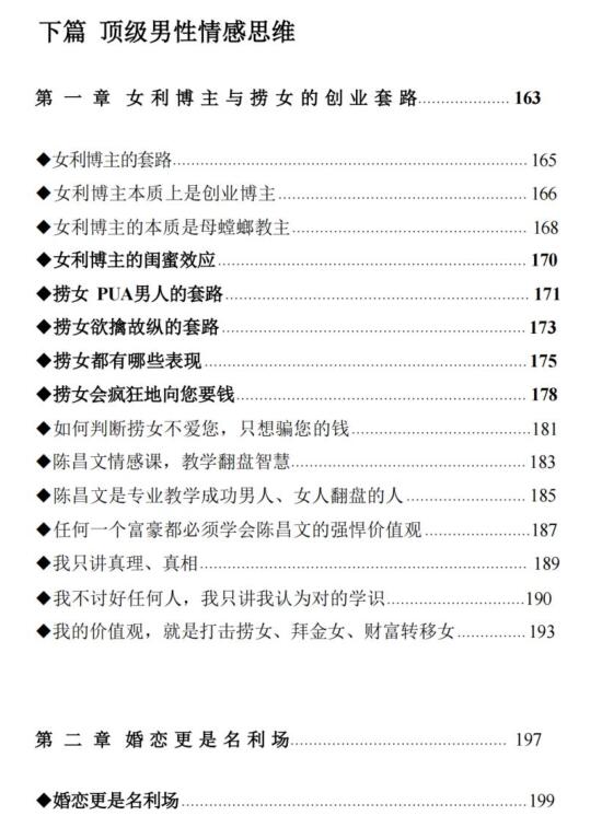 《顶级情感思维》PDF