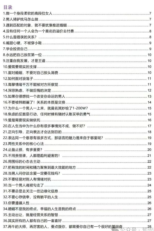 《高段位女士思维》PDF