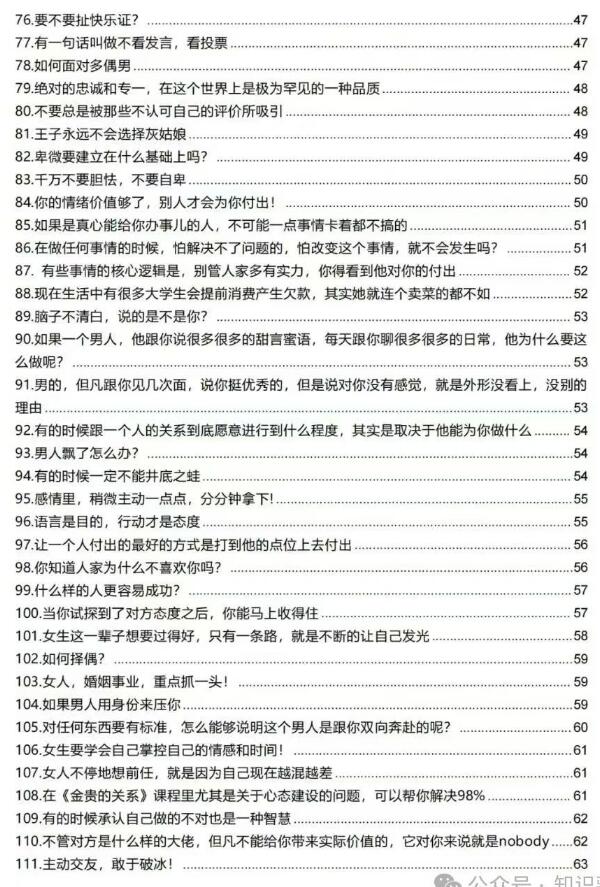 《高段位女士思维》PDF