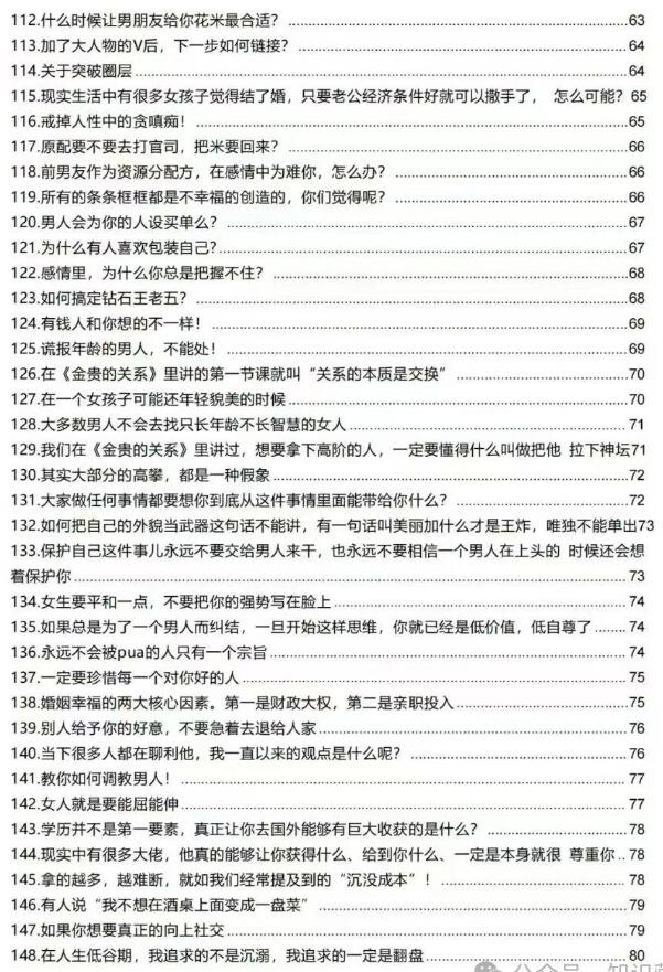 《高段位女士思维》PDF