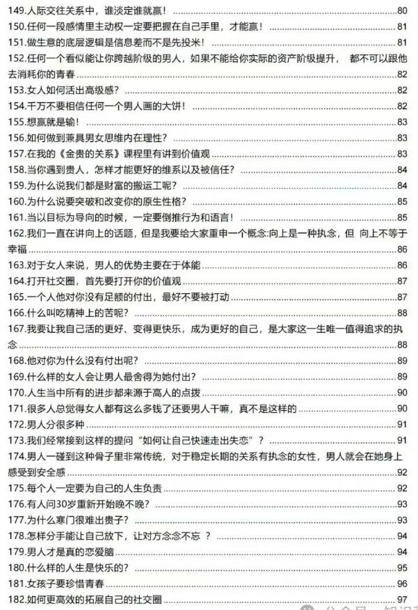 《高段位女士思维》PDF