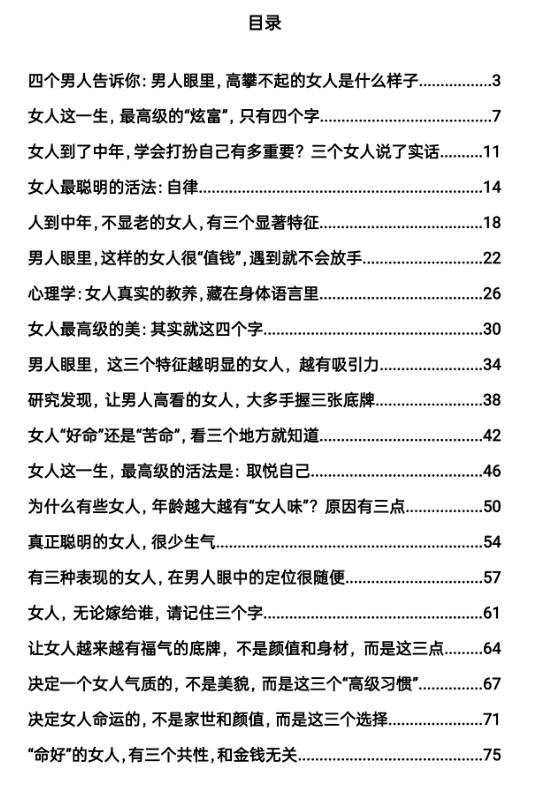 《女人魅力修炼手册》PDF