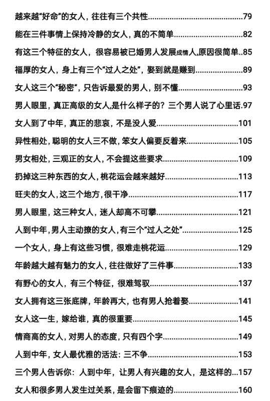 《女人魅力修炼手册》PDF