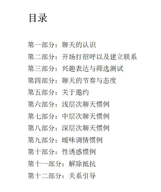 《专治聊天2.0》PDF