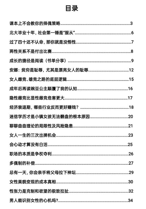 《红桃皇后博弈录》PDF