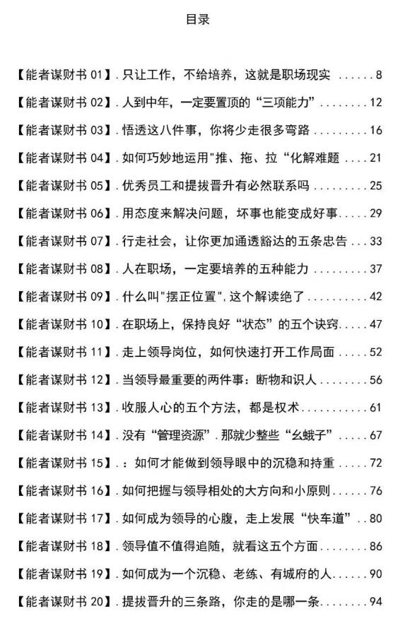 《能者谋财书》PDF