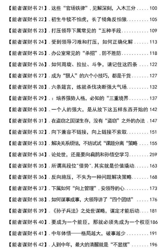 《能者谋财书》PDF