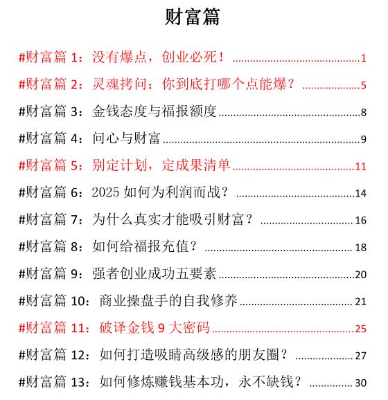 《引爆奇迹.财富秘密宝典》PDF