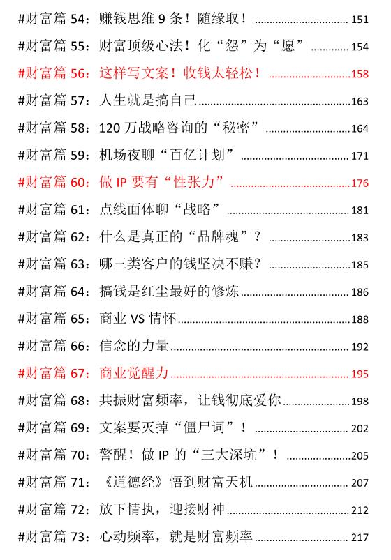 《引爆奇迹.财富秘密宝典》PDF