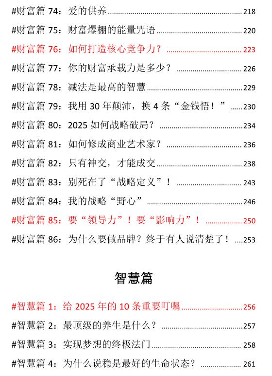 《引爆奇迹.财富秘密宝典》PDF