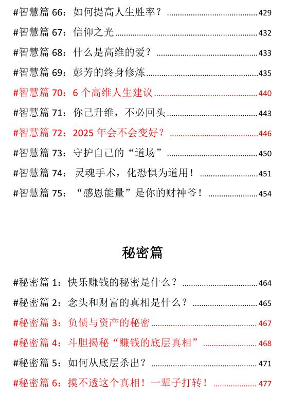 《引爆奇迹.财富秘密宝典》PDF