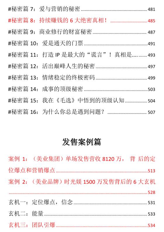 《引爆奇迹.财富秘密宝典》PDF