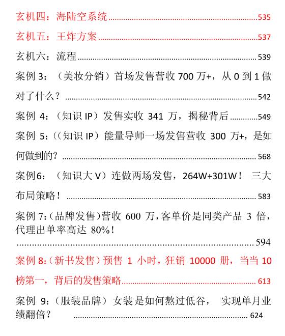 《引爆奇迹.财富秘密宝典》PDF