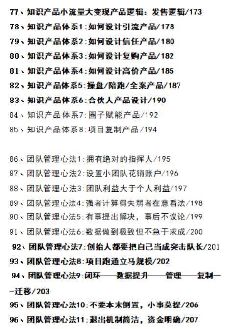 《颠覆认知的商业笔记3.0》PDF