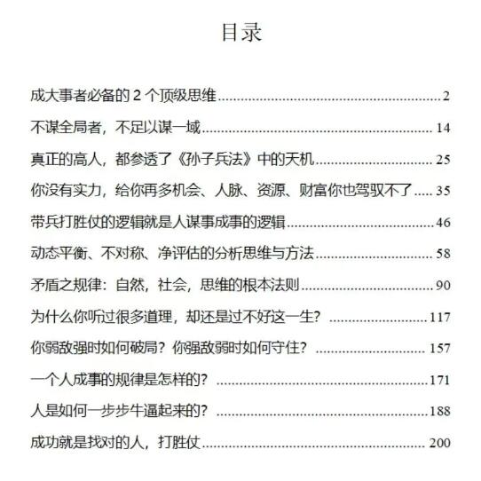 《毛选策略思维》PDF