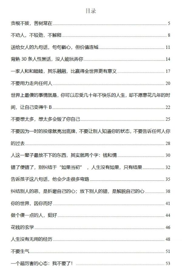 《能者智慧书》PDF