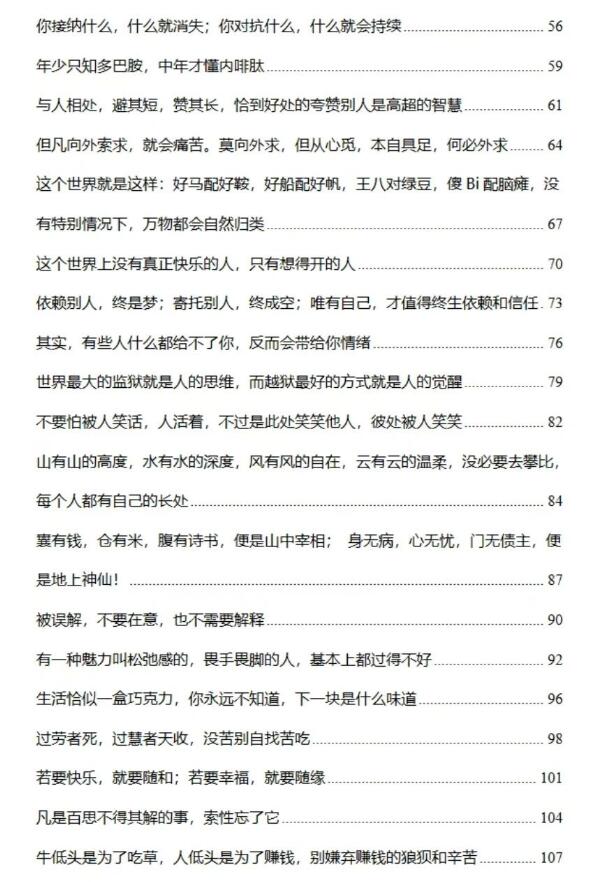 《能者智慧书》PDF