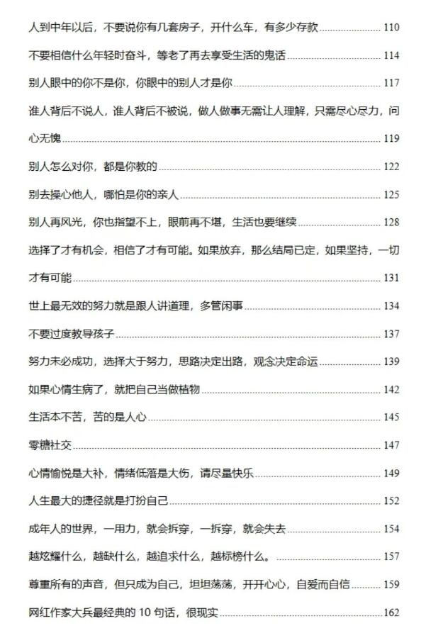 《能者智慧书》PDF