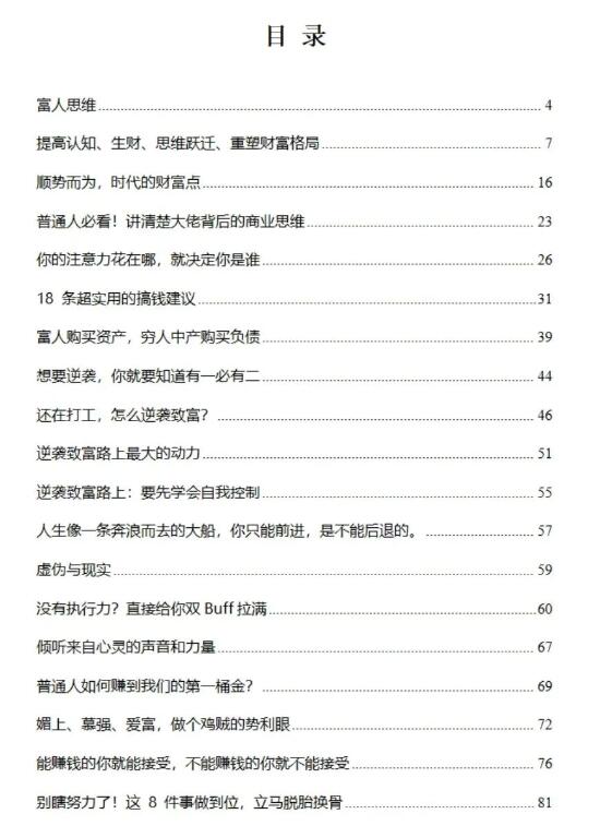 《阶层跃升之道》PDF