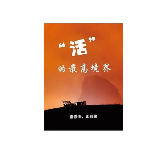 《活的最高境界》PDF