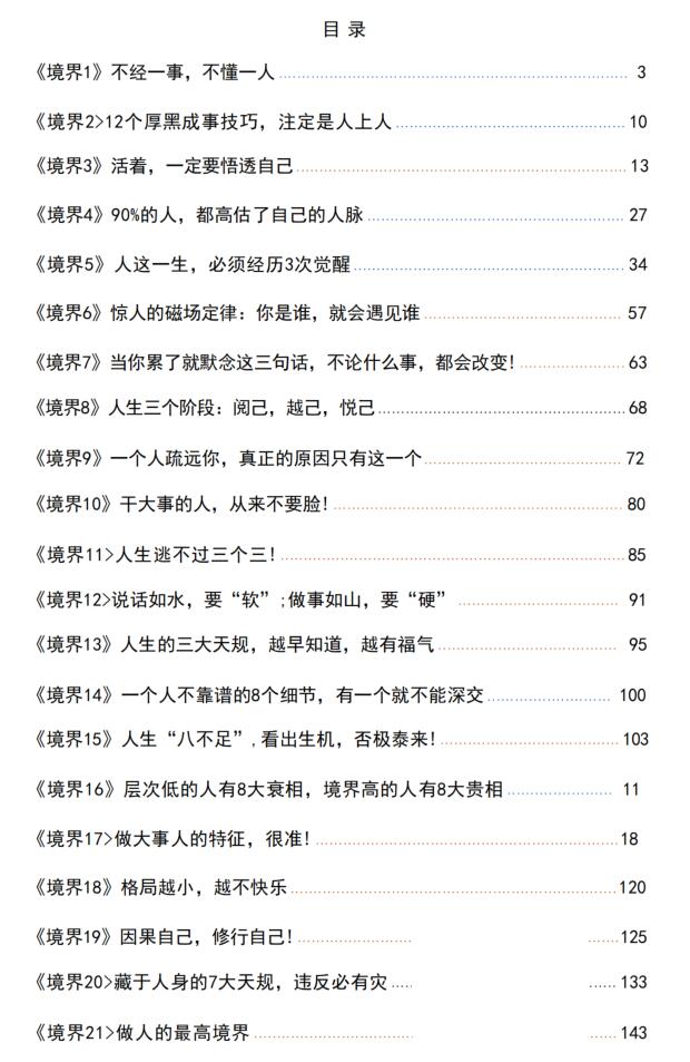 《活的最高境界》PDF