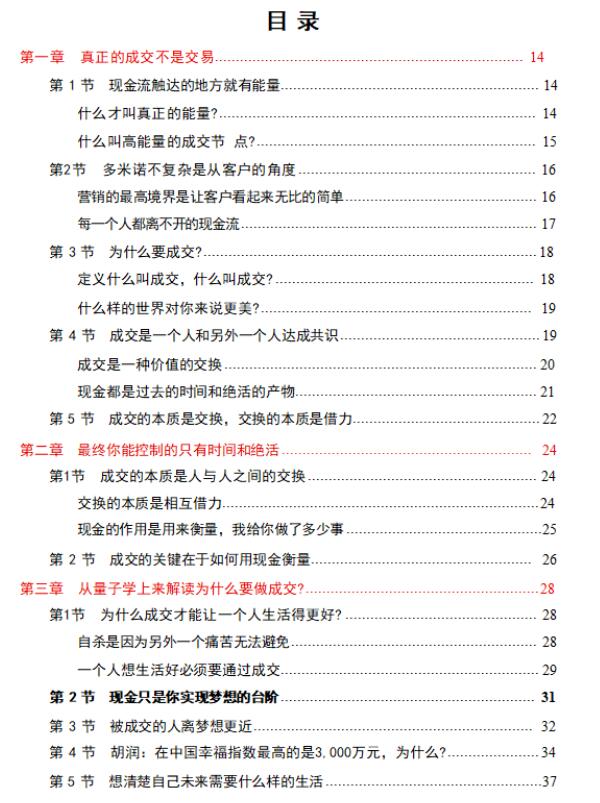 《克亚成交绝学》PDF