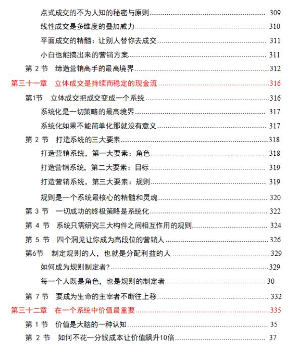 《克亚成交绝学》PDF