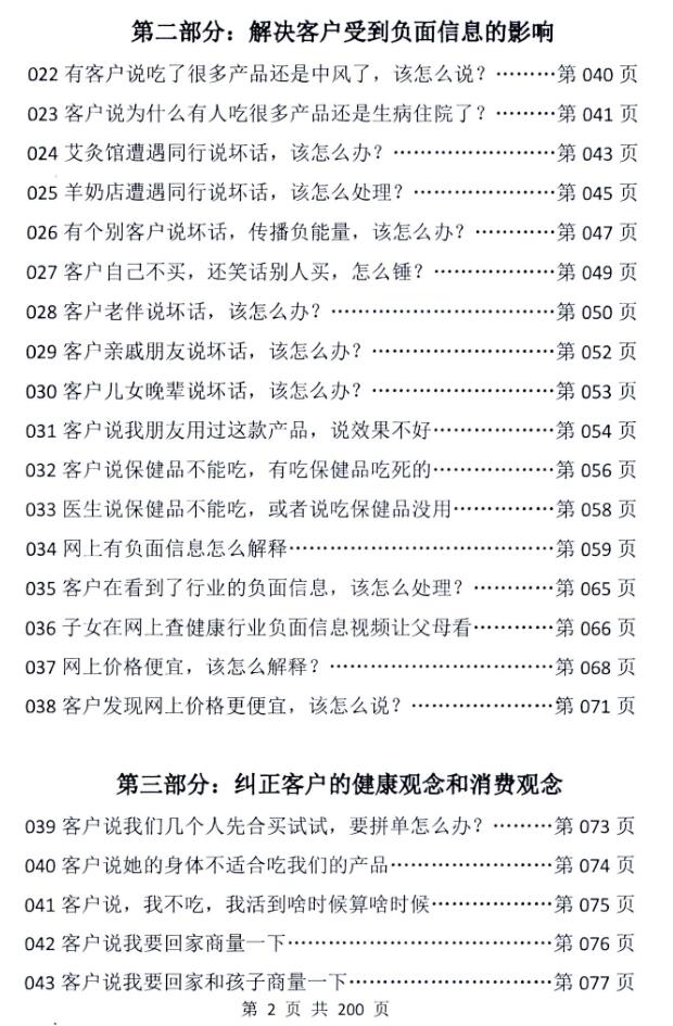 《大健康营销话术》PDF